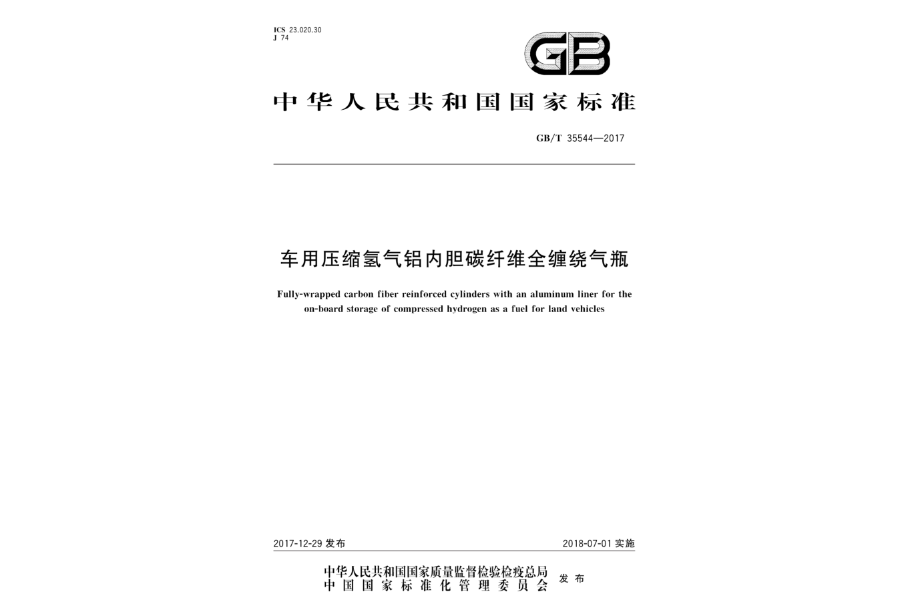 車用壓縮氫氣鋁內膽碳纖維全纏繞氣瓶