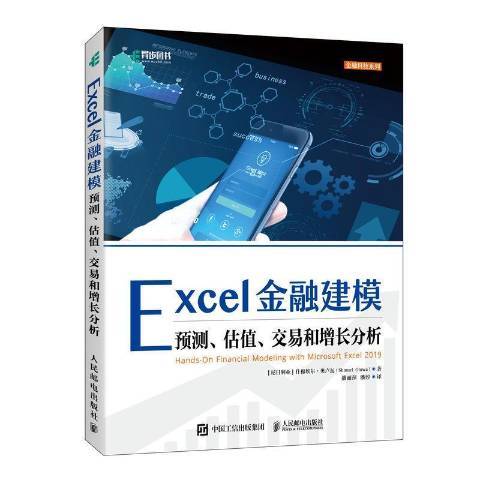 Excel金融建模預測估值交易和增長分析