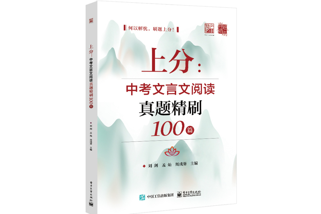 上分：中考文言文閱讀真題精刷100篇