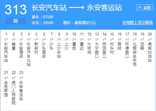 東莞公交313路