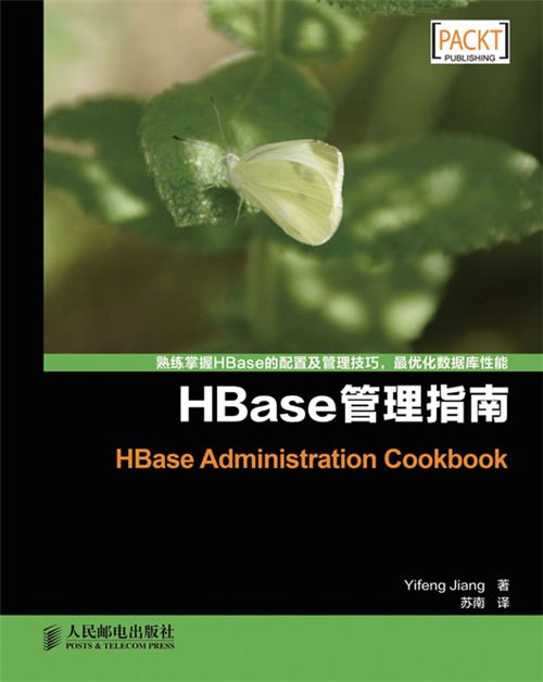 HBase管理指南