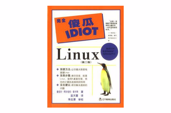 Linux（第二版）（含CD）