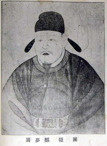 鄭夢周（1880年）