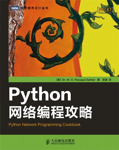 Python網路編程攻略