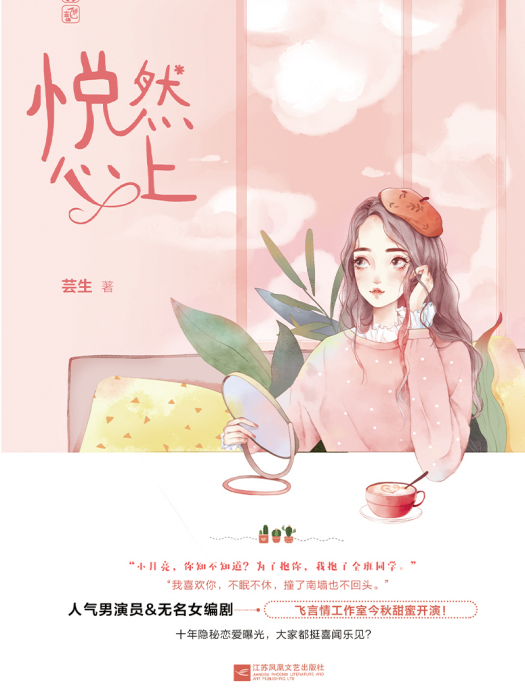 小月光(芸生生創作的網路小說)