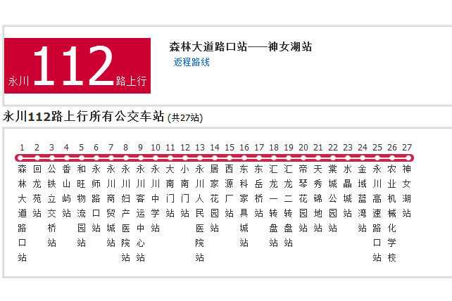 永川公交112路