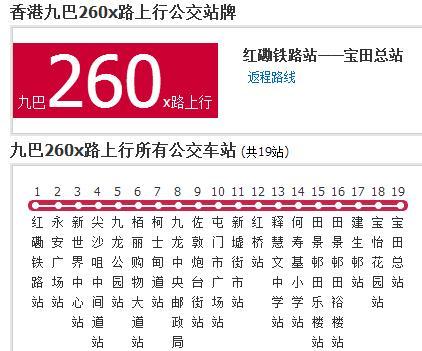 香港公交九巴260x路