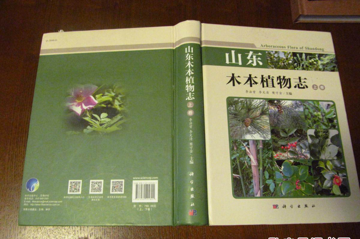 山東木本植物志