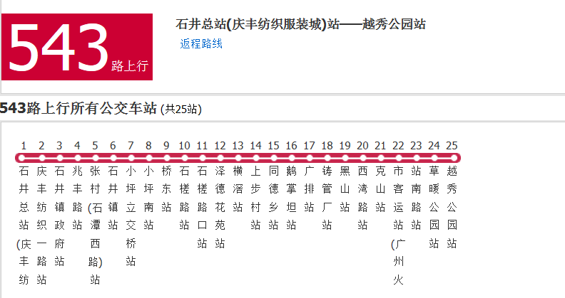 廣州公交543路