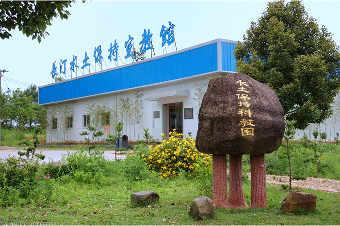 長汀縣水土保持科教園