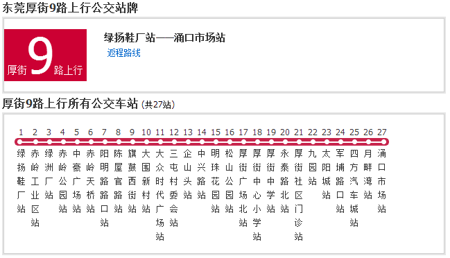 厚街公交9路