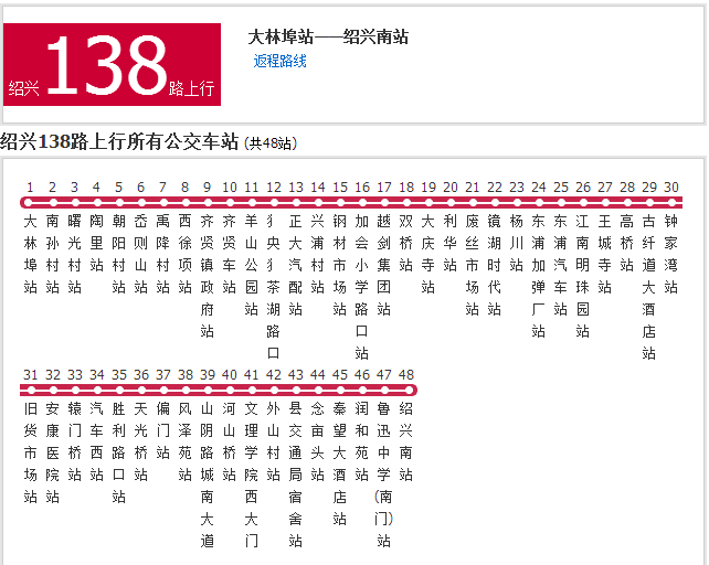 杭州紹興138路