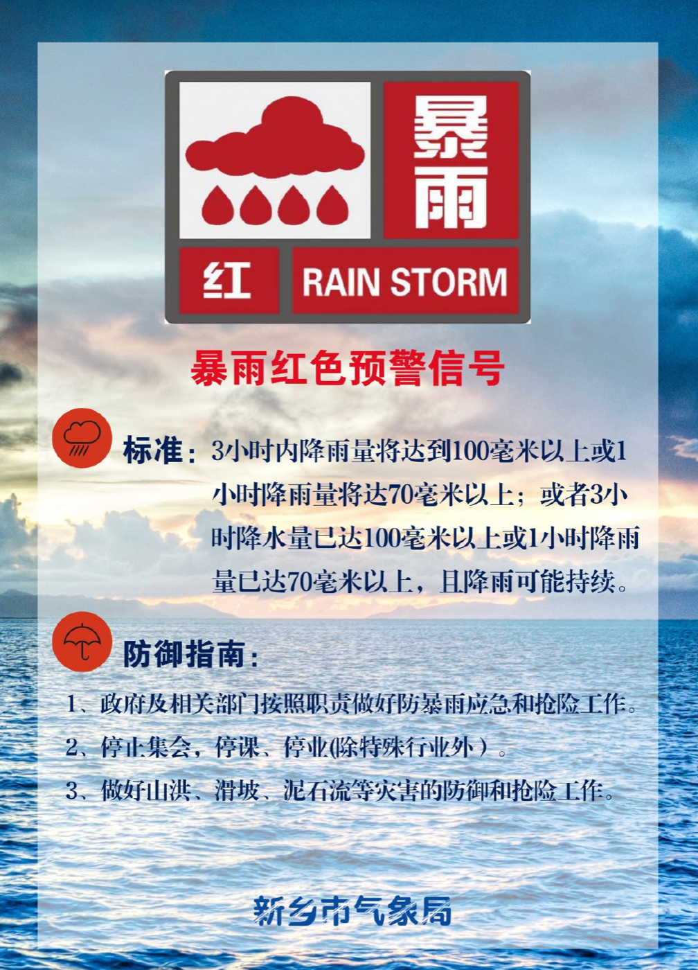 7·17新鄉特大暴雨