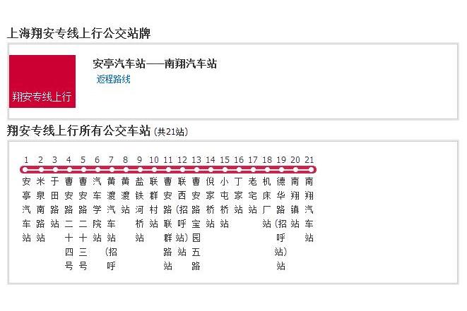 上海公交翔安專線