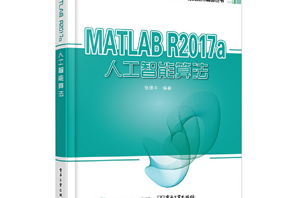 MATLAB R2017a人工智慧算法