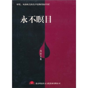 家佳聽書館有聲小說：永不瞑目