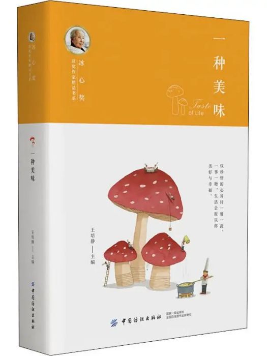 一種美味(2019年中國紡織出版社出版的圖書)