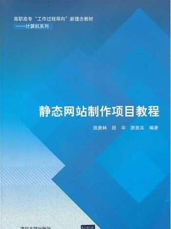 靜態網站製作項目教程