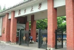 復旦大學