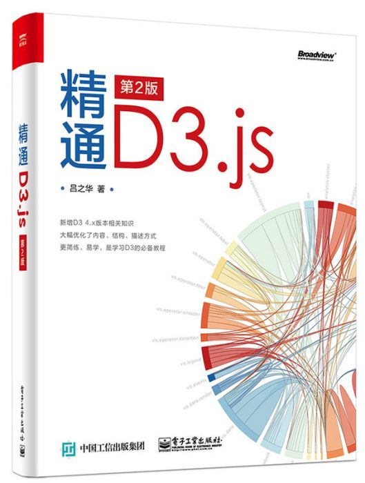 精通D3.js （第2版）