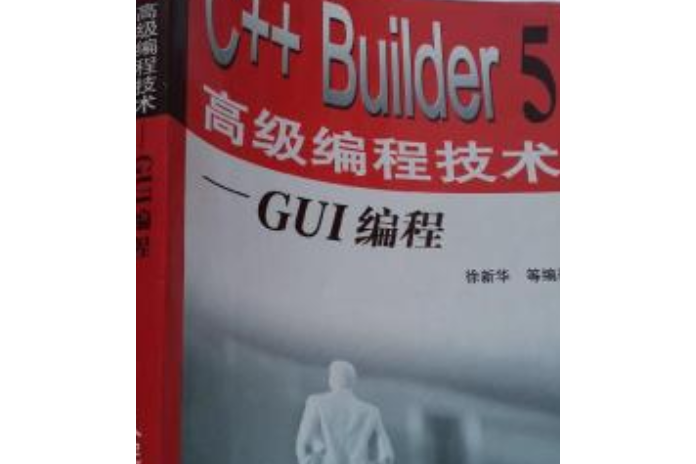 C++BUILDER5高級編程技術--GUI編程