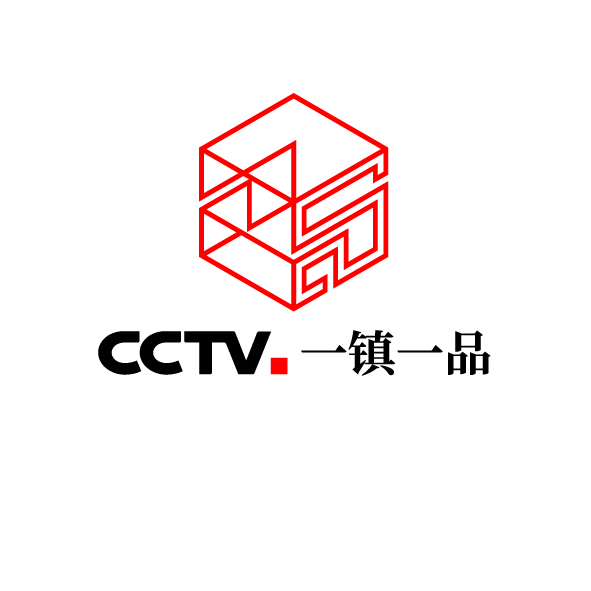 CCTV一鎮一品