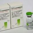 甲型H1N1流感疫苗