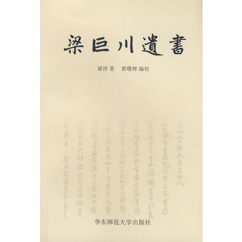 梁巨川遺書