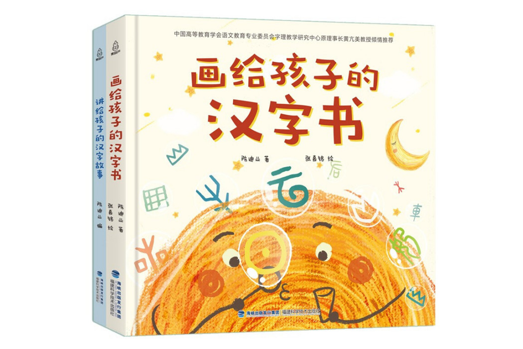 畫給孩子的漢字書