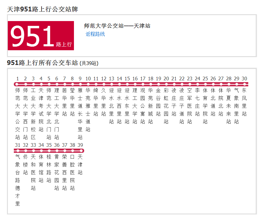 天津公交951路