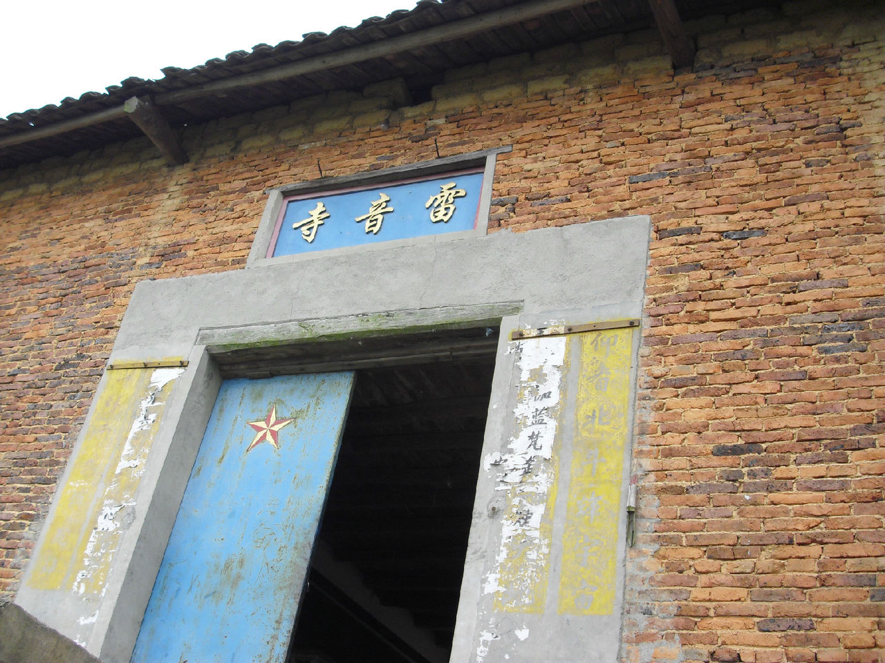 仰山觀雷音寺