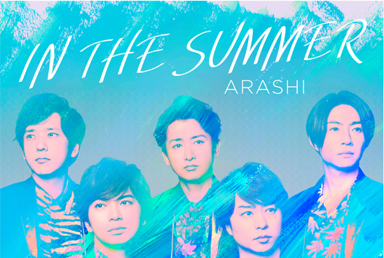 In the Summer(2020年ARASHI演唱的歌曲)