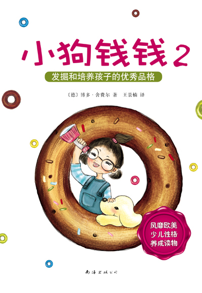 《小狗錢錢2》