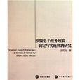 歐盟電子政務政策制定與實施機制研究