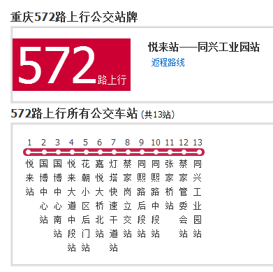 重慶公交572路