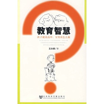 教育智慧：孩子就讀高中，父母該怎么做