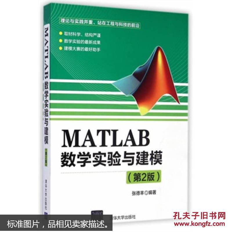 數學實驗：使用MATLAB （平裝）