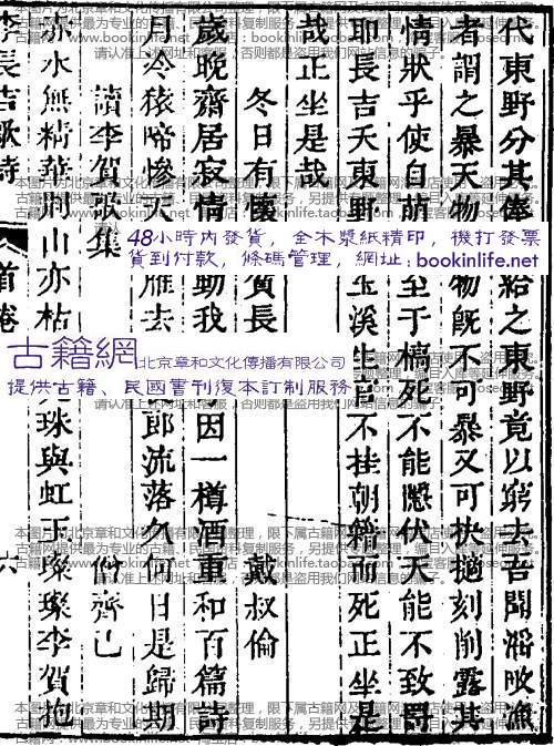 李長吉歌詩敘