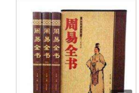 國學經典文庫周易全書套裝3卷