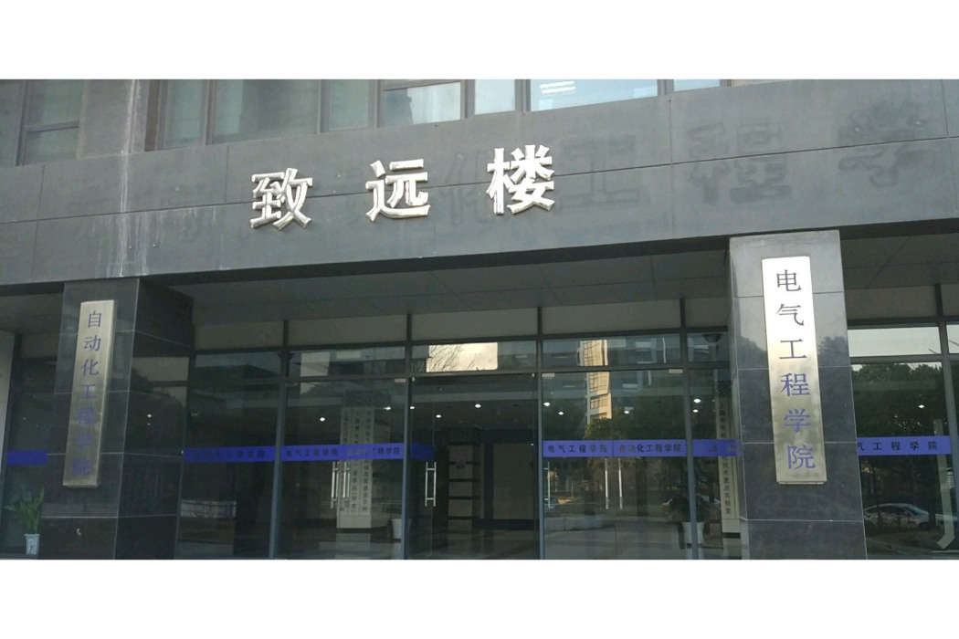 上海電力大學電氣工程學院