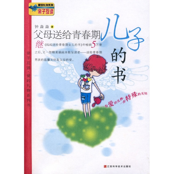 父母送給青春期兒子的書