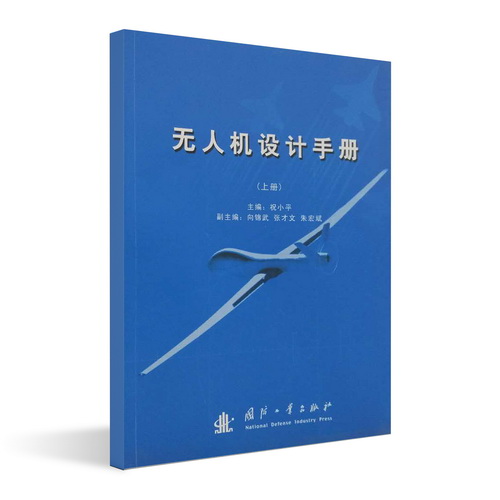 無人機設計手冊