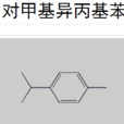 對甲基異丙基苯