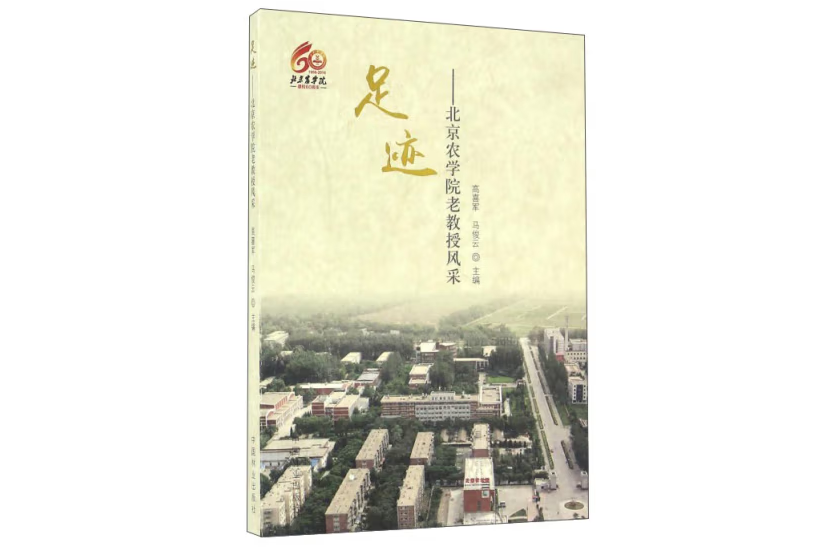 足跡(2016年中國林業出版社出版的圖書)