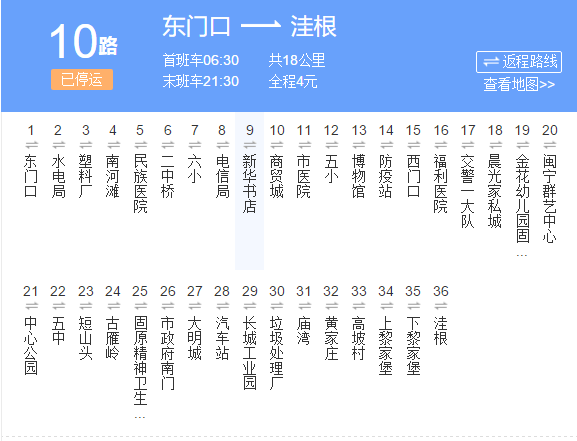 固原公交10路