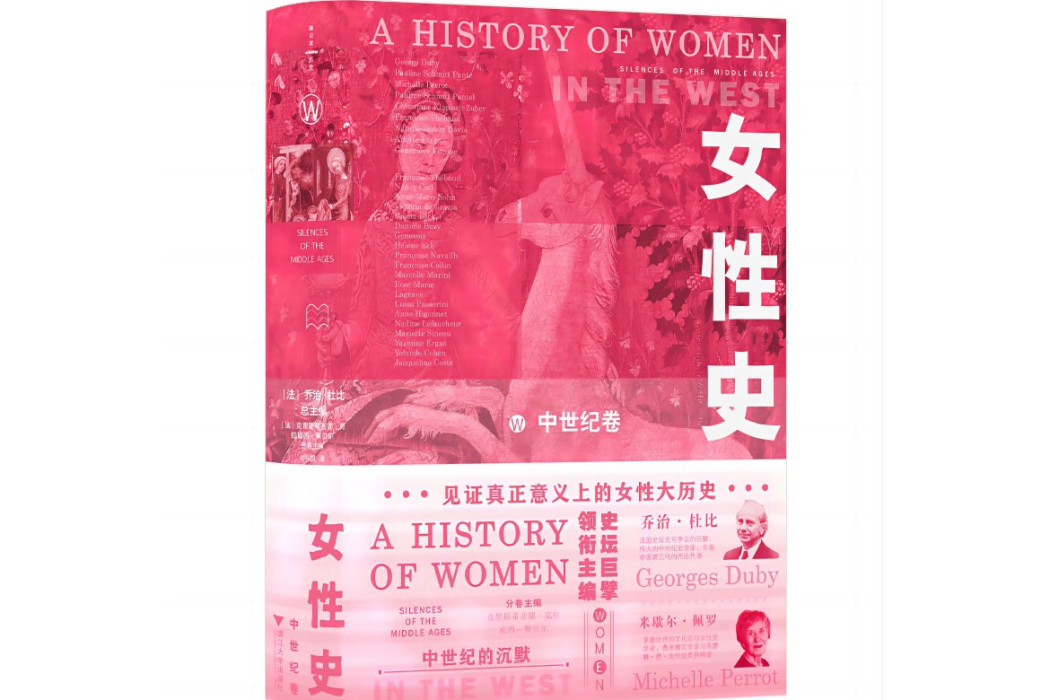 女性史：中世紀卷