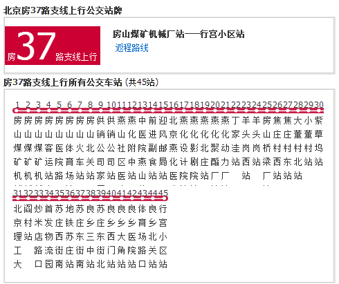 北京公交房37路支線