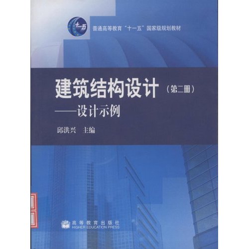 建築結構設計：設計示例