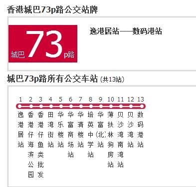 香港公交城巴73p路