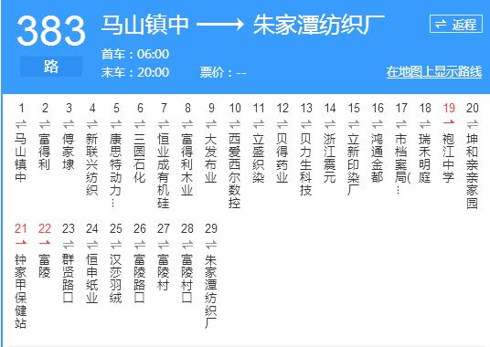 紹興公交383路